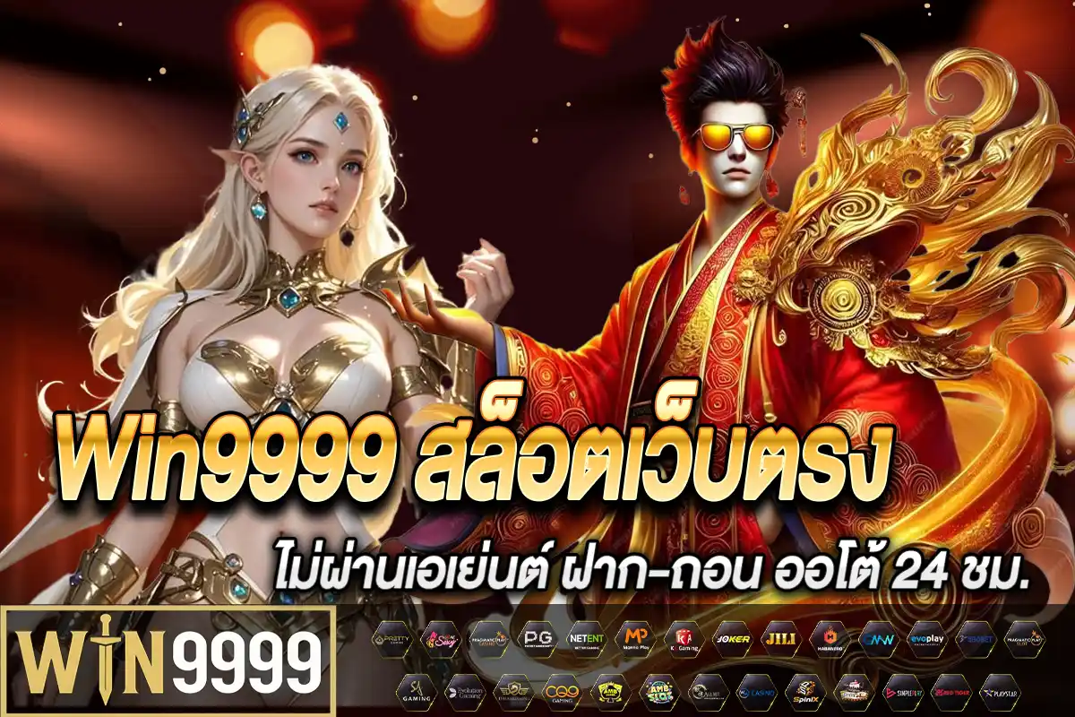 Win9999