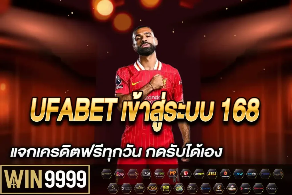 UFABET เข้าสู่ระบบ 168