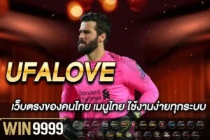 UFALOVE