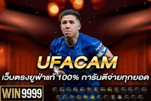 UFACAM