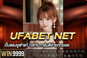 UFABET NET