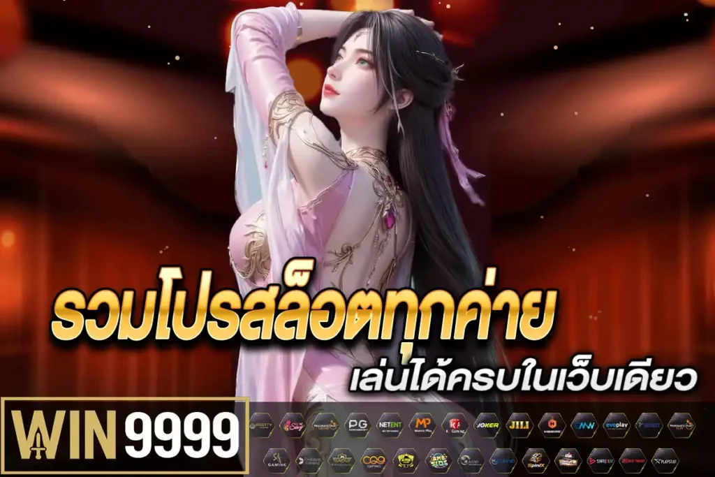 โปรโมชั่นสล็อต