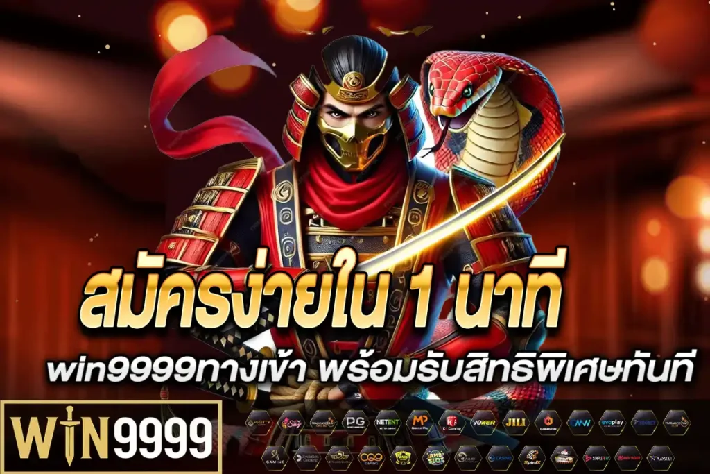 win9999ทางเข้า