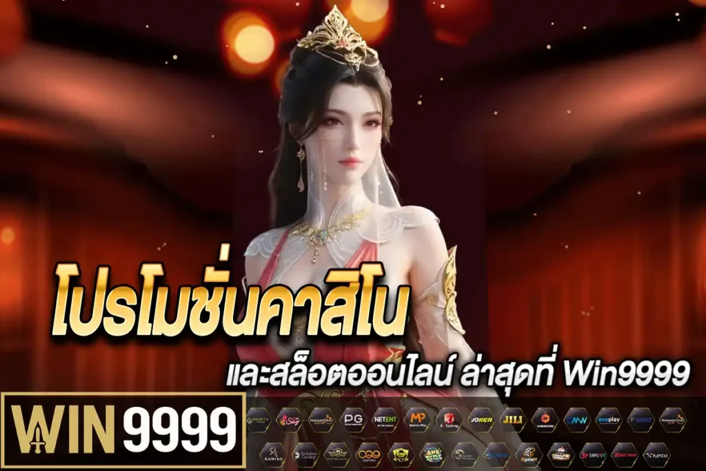 คาสิโนออนไลน์