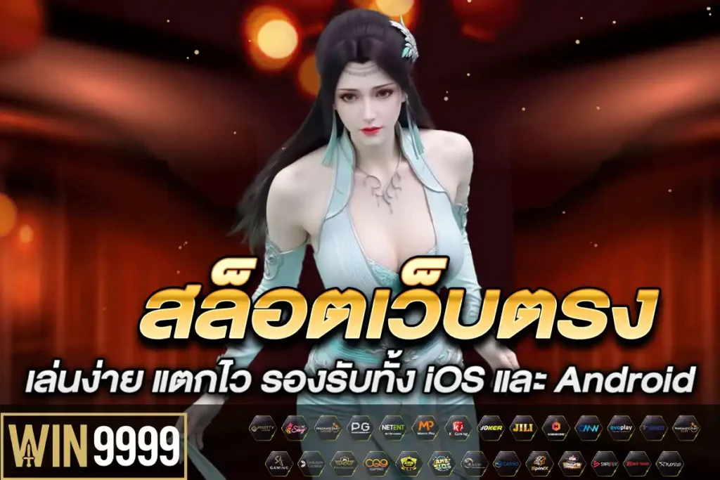 สล็อตเว็บตรง